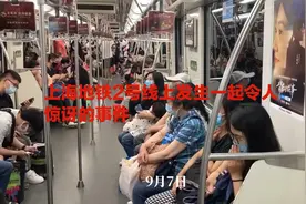 上海一男子竟然在地铁上脱光衣物？！视频封面
