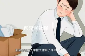 农村老家交了七年农保，现在单位又交社保，家里的农保怎么办？视频封面
