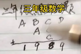 三年级数学，三个数都是字母，怎么做这个加法呢？快来看看！