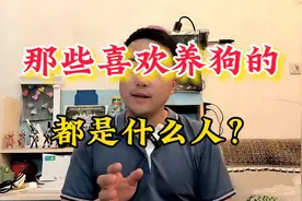 那些喜欢养狗的，都是什么人？