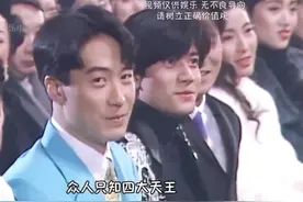 众人只知四大天王，却不知他们之上还有个皇上皇。视频封面