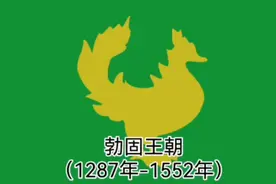 缅甸国旗进化史视频封面