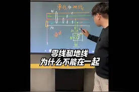 零线和地线为什么不能碰在一起