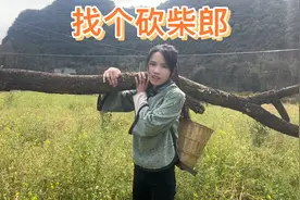 九零后单身姑娘在大山里，不要彩礼，只要一个砍柴的视频封面