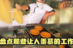 盘点那些让人羡慕的工作，即轻松工资又高，网友:请给我来一打视频封面