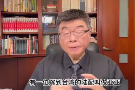 赖清德当局把陆配亚亚驱逐出境意欲何为，亚亚夫妻喊寃闽南狼又来视频封面