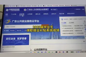 如何领取求职就业补贴，应届毕业生千万不要错过啦