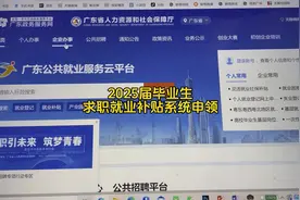 如何领取求职就业补贴，应届毕业生千万不要错过啦视频封面