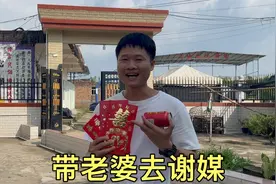 婚后第2天带老婆去谢媒，红包写上敬月老，你那边有这样的习俗吗视频封面