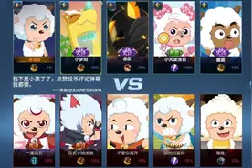 什么？喜羊羊和王者荣耀联名出了一款游戏？喜羊羊与灰太狼