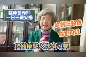 营养专家张晔：营养师一日三餐如何安排？吃好三顿饭真的有学问