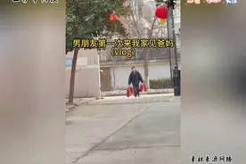 男朋友第一次来我家见爸妈😂视频封面