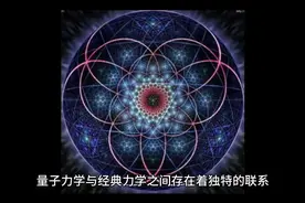 量子力学与经典力学的联系