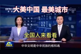 大美中国之全国最美风景十大城市，视频封面