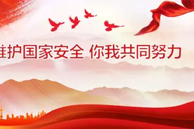 安全教育PPT课件案例维护国家安全你我共同努力视频封面