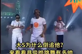 大S为什么倒追他？来看看具俊晔跳舞有多帅视频封面