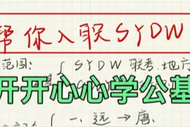 开开心心学公基，公共基础知识文史第一集
