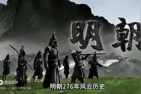 明朝那些事儿视频封面