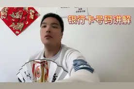 银行卡讲解