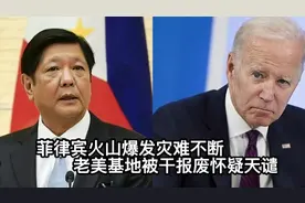 搞笑配音 :菲律宾火山爆发，老美基地被干报废，小马怀疑被天谴视频封面