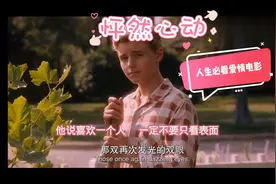 树立正确的恋爱观，爱不能只看表面，要敢于爱，但也要保持头脑清