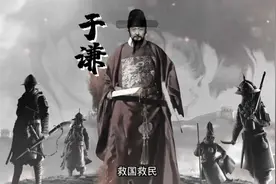 于谦：忠臣良将的传奇故事，一个时代的象征，一个民族的骄傲！视频封面