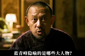 深度解析姜文神作蓝青峰暗指的是谁？为啥煮饺子要先七后七？二集