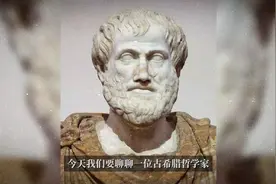 一生追求真理的智者：亚里士多德视频封面