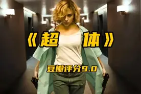 寡姐化身冷酷杀手？用意念就能控制他人视频封面
