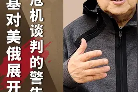 泽连斯基警告：美俄在没有乌克兰参与情况下会谈，后果非常危险视频封面