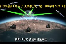 中国的高新11号电子侦察机，是一种特种作战飞机视频封面