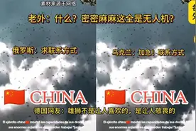 外网热议中国无人机群视频封面