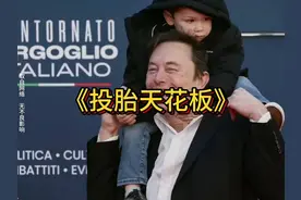 “现在站在你面前的是人类投胎天花板！”
