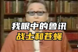 李敖：我眼中的鲁讯