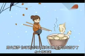 周公解梦吃饺子视频封面