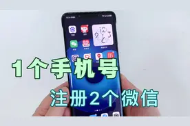 用1个手机号，能注册2个微信号，教你这样操作，简单方便！