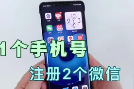 用1个手机号，能注册2个微信号，教你这样操作，简单方便！