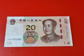 新版20元纸币，两个标签可遇不可求。你家里有吗？
