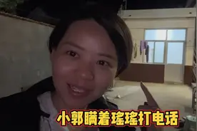 小郭瞒着瑶瑶打电话，被拆穿后还不摊牌，最后竟直接跑了视频封面