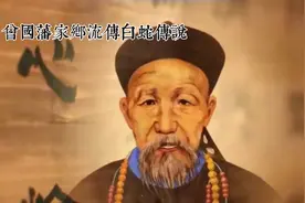 曾国藩降生传奇：巨蟒之梦预示非凡命运视频封面