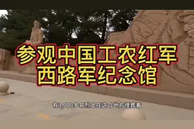 参观中国工农红军西路军纪念馆视频封面