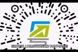 注册卡无需实名？视频封面