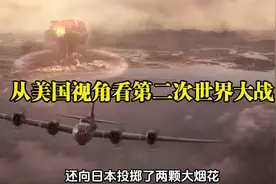 从美国视角看第二次世界大战视频封面