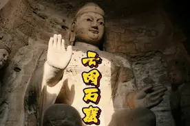 漫游云冈石窟(2),最大第三窟具有争议性，北魏或先唐开凿没有定论视频封面