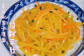 三伏天里跟我来做减脂餐，低脂低卡，凉拌三丝清脆爽口开胃解油腻视频封面