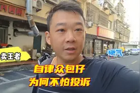 为什么自律的众包不怕被投诉和差评呢？实话告诉你是这些原因。