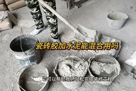 瓷砖胶加水泥真的会脱落吗？不要再被骗了，重点说三遍视频封面