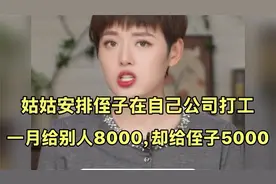 再穷也别给亲戚打工视频封面