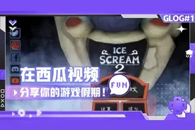 恐怖冰淇淋2:全场攻略，顺利通关。我竟然发现了罗德的过去。