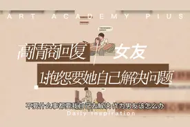 #高情商回复女友1: 不要什么事都要我自己去解决